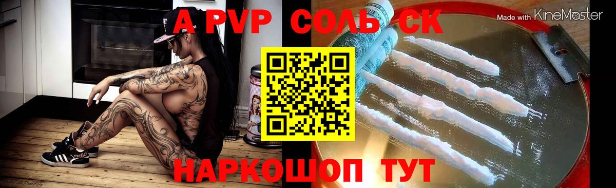 A PVP  А ПВП Соль  Alfa_PVP СК  А ПВП СК  что такое   Карачаевск  Вход с VPN 