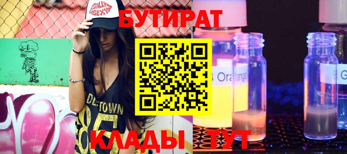 БУТИРАТ Butirat Карачаевск