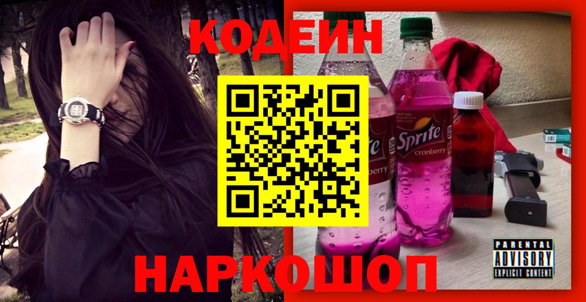 Кодеиновый сироп Lean напиток Lean (лин)  Вход с VPN  Карачаевск 