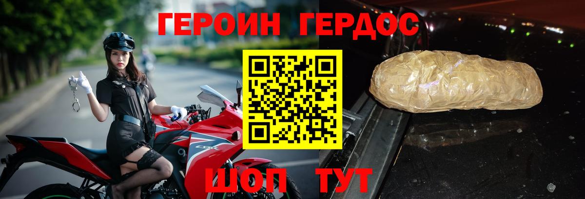 ГЕРОИН Heroin Карачаевск