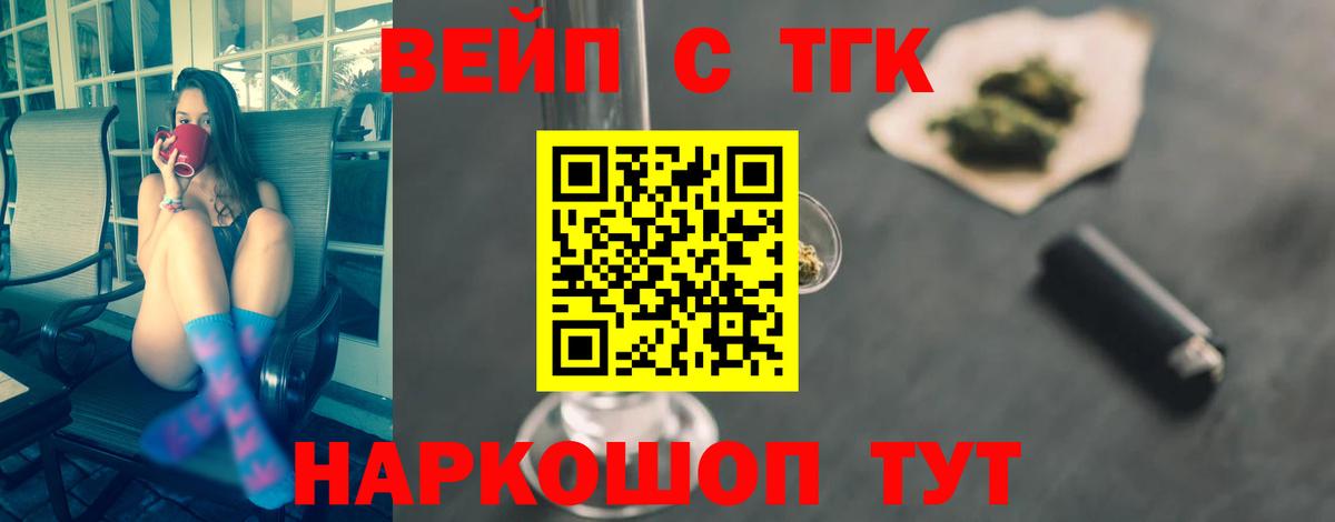 Карачаевск  ТГК вейп  Вход с VPN 